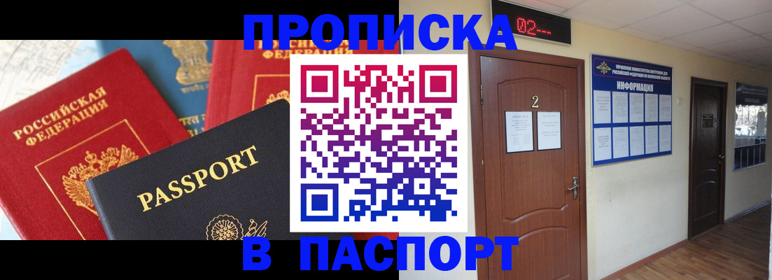купить прописку в Петушках