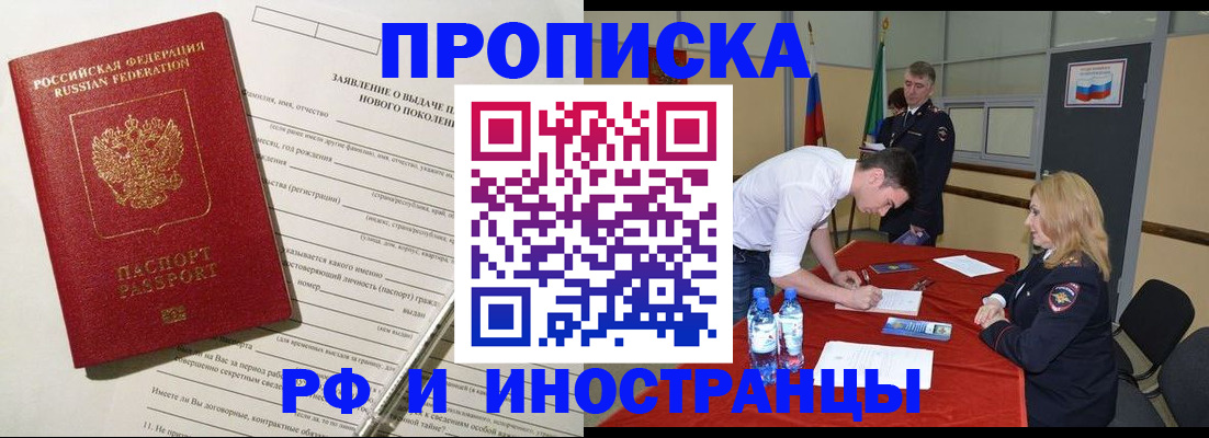 купить прописку в Петушках